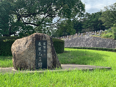 長尾山霊園（宝塚市の公営墓地）