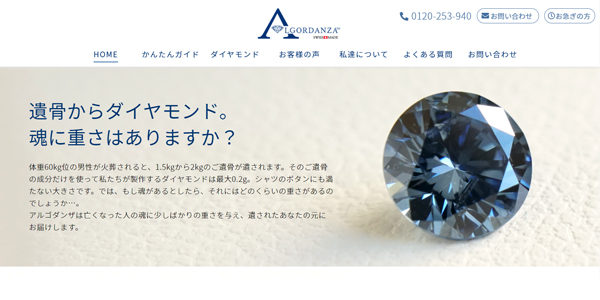 スイスのアルゴダンザ社のサイト画面