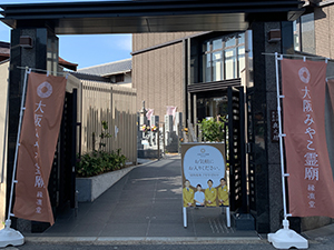 大阪でオススメの自動搬送式納骨堂「大阪みやこ霊廟」