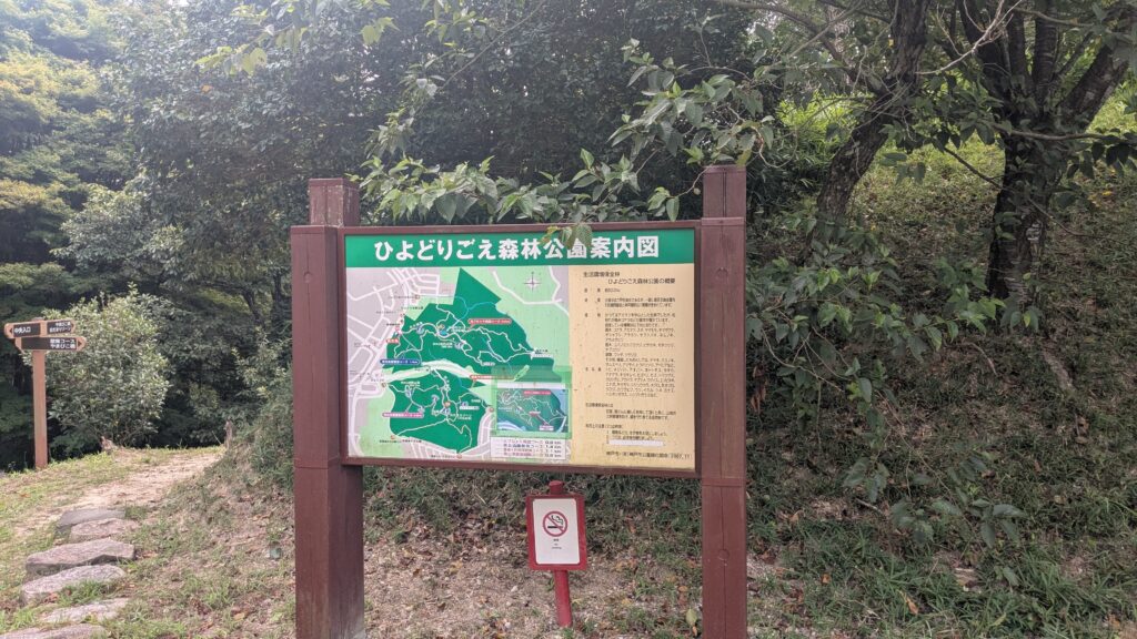 ひよどりごえ森林公園の入り口の写真