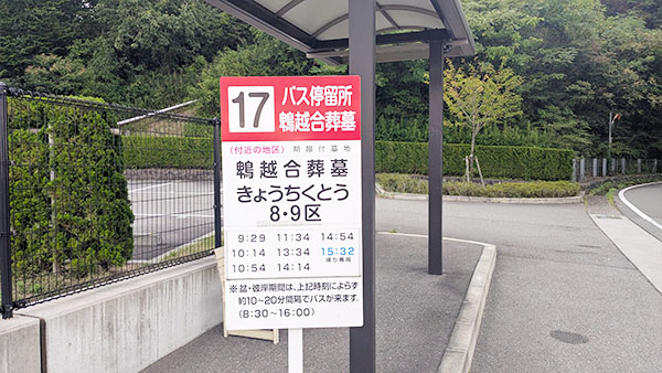 神戸市立鵯越墓園の「期限付墓地」近くのバス停